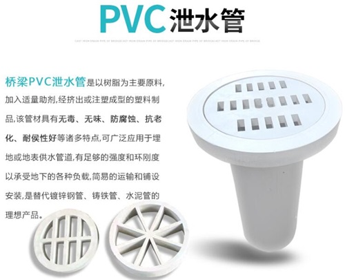 哈尔滨pvc泄水管批发性能参数及规格尺寸